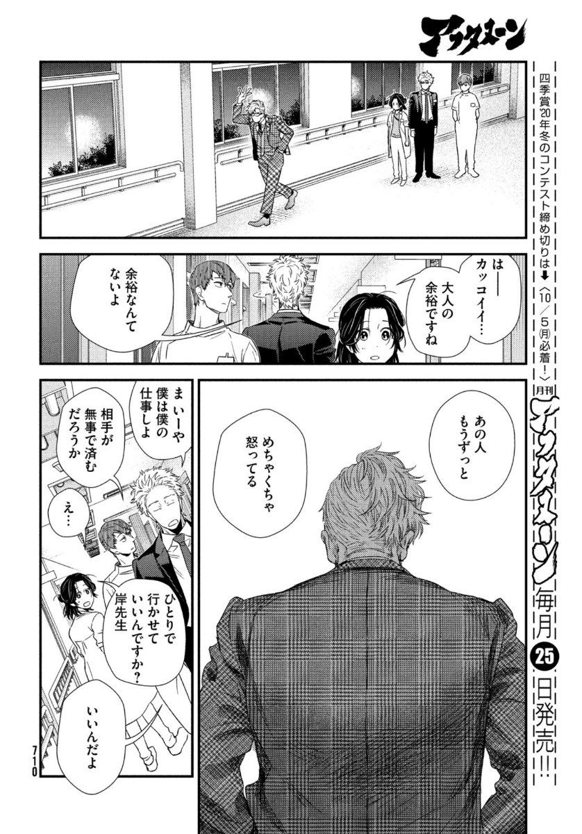 Fragile - Byourii Kishi Keiichirou no Shoken Chapter 76 28ページ