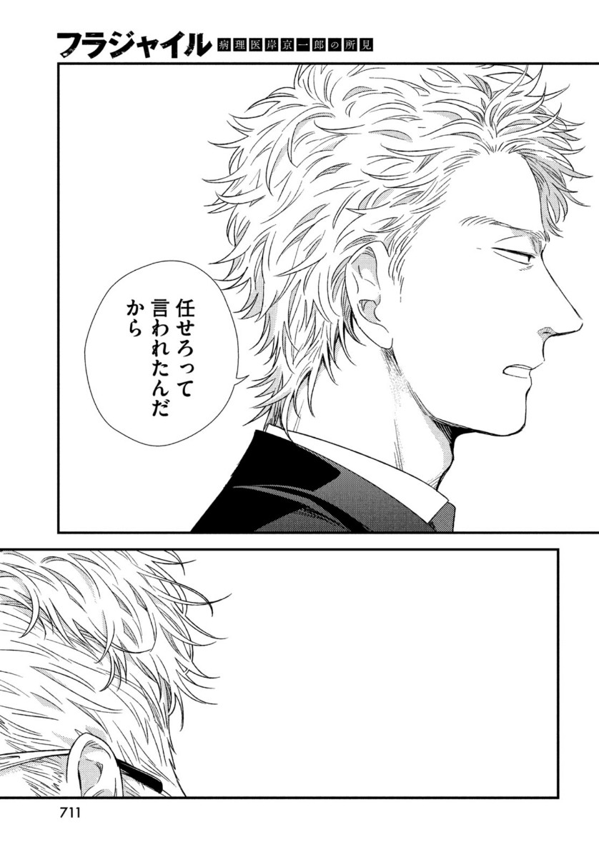 Fragile - Byourii Kishi Keiichirou no Shoken Chapter 76 29ページ