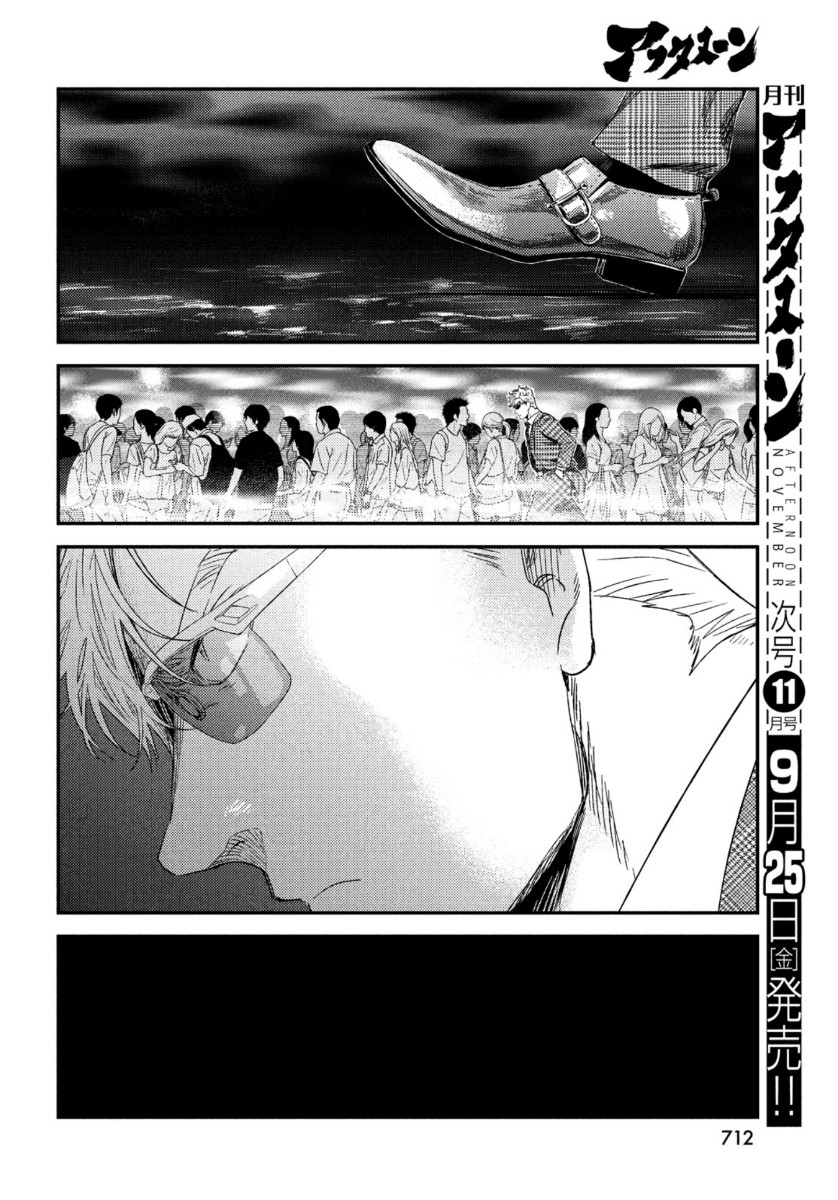 Fragile - Byourii Kishi Keiichirou no Shoken Chapter 76 30ページ