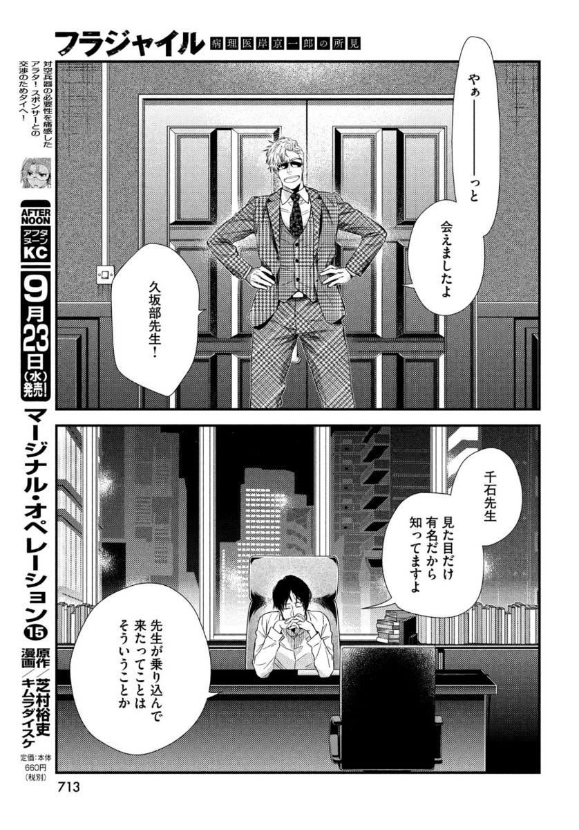 Fragile - Byourii Kishi Keiichirou no Shoken Chapter 76 31ページ