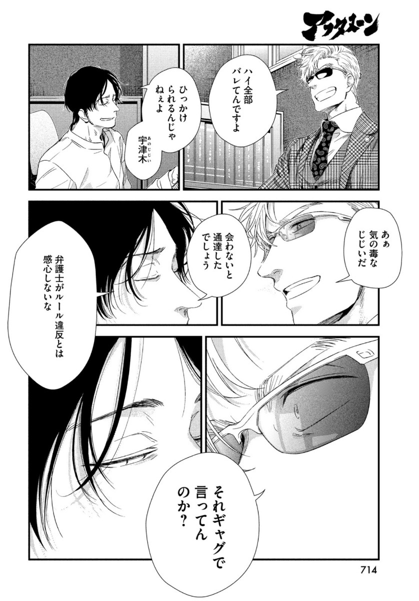 Fragile - Byourii Kishi Keiichirou no Shoken Chapter 76 32ページ
