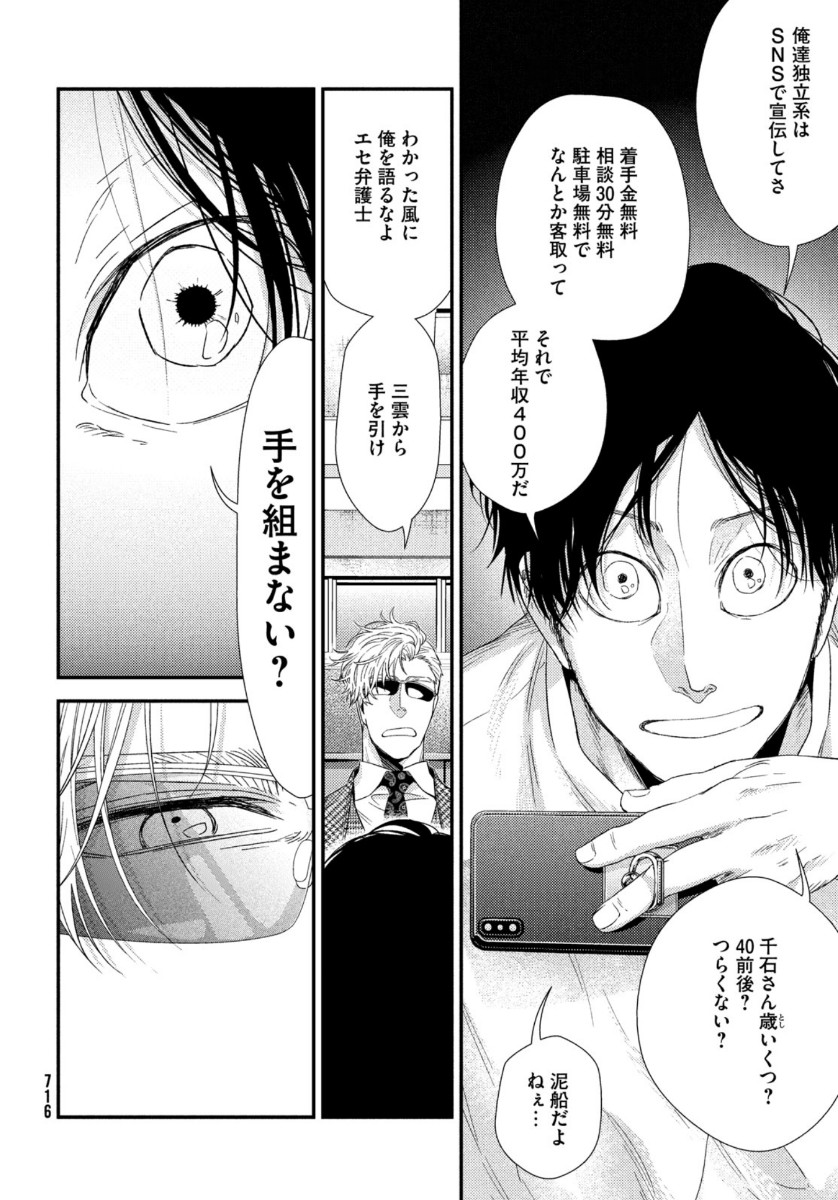 Fragile - Byourii Kishi Keiichirou no Shoken Chapter 76 34ページ