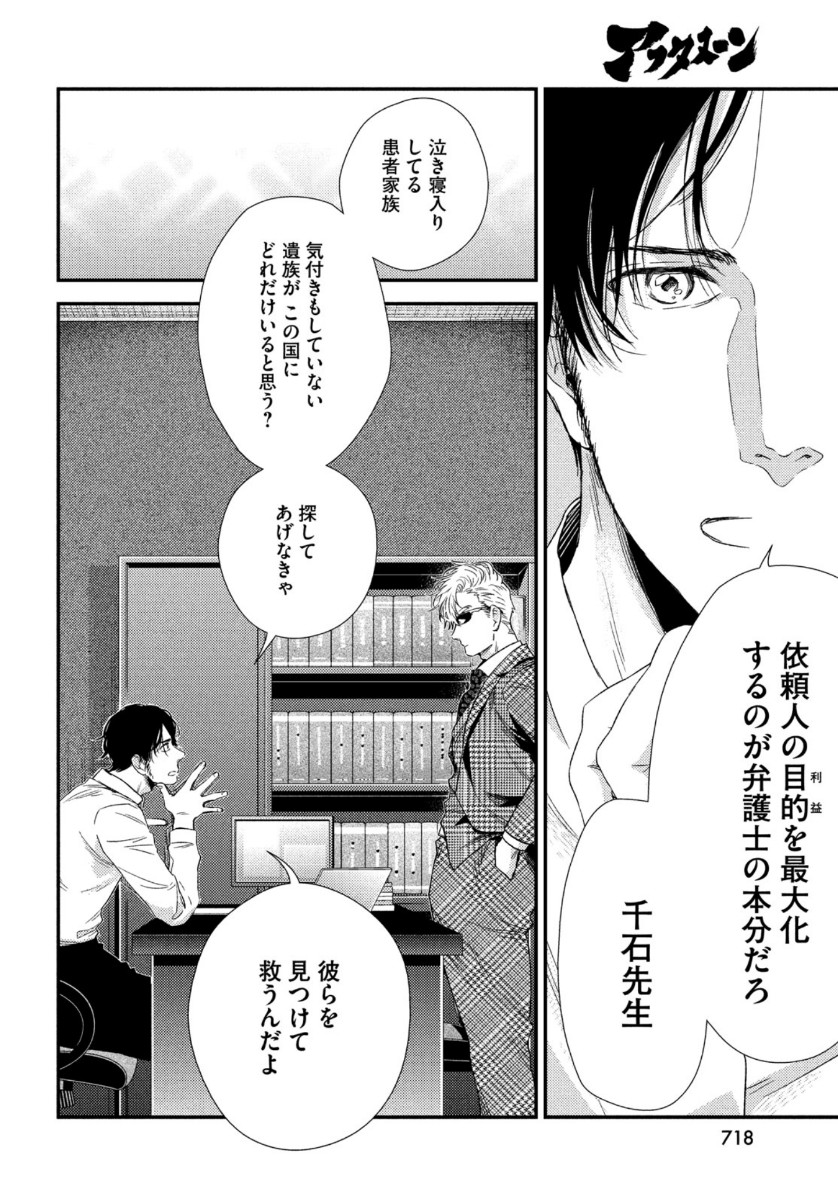 Fragile - Byourii Kishi Keiichirou no Shoken Chapter 76 36ページ