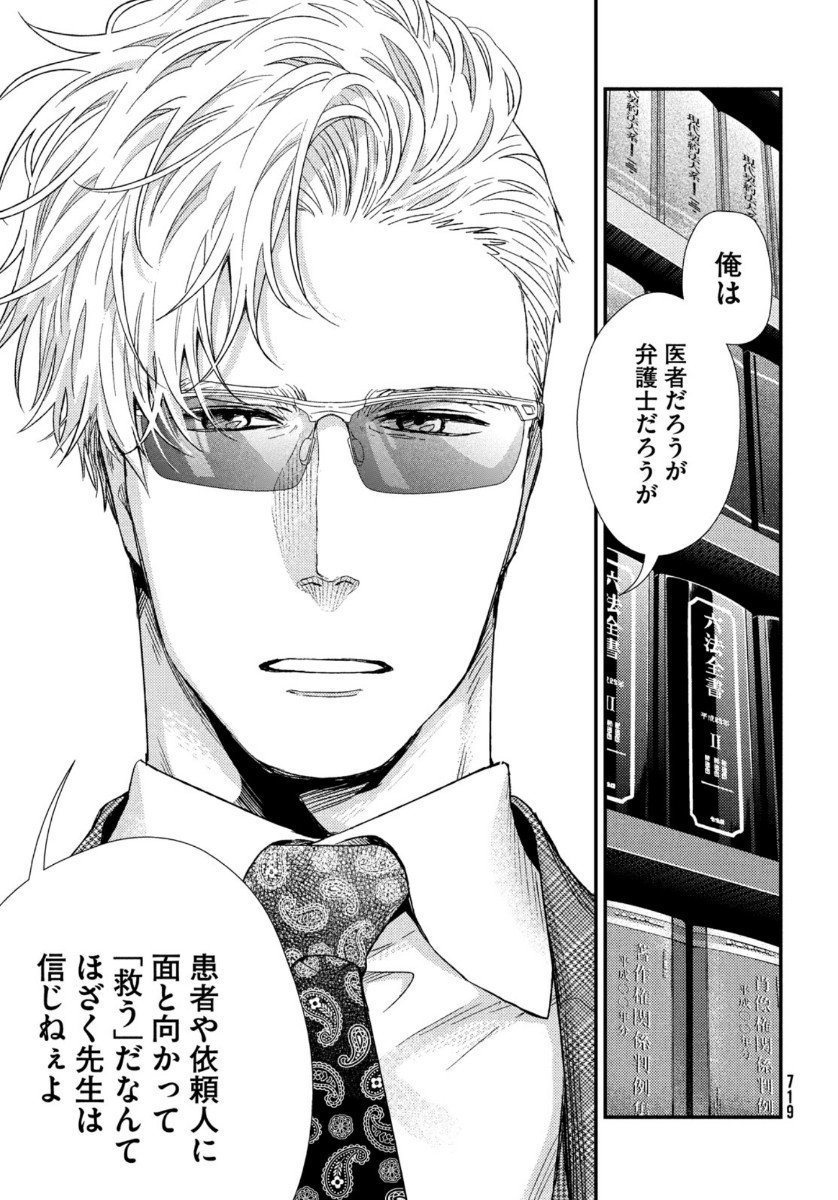 Fragile - Byourii Kishi Keiichirou no Shoken Chapter 76 37ページ