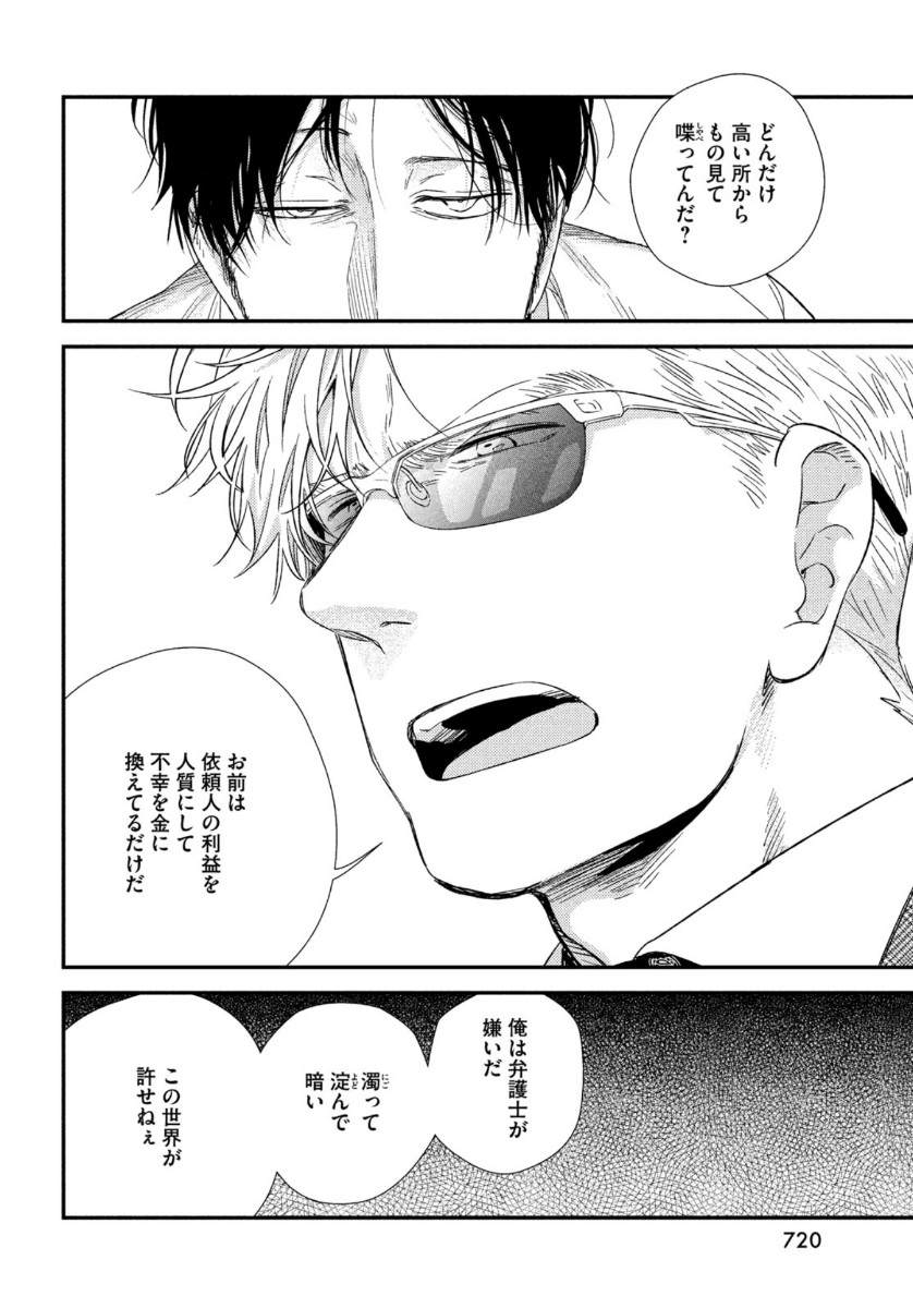 Fragile - Byourii Kishi Keiichirou no Shoken Chapter 76 38ページ