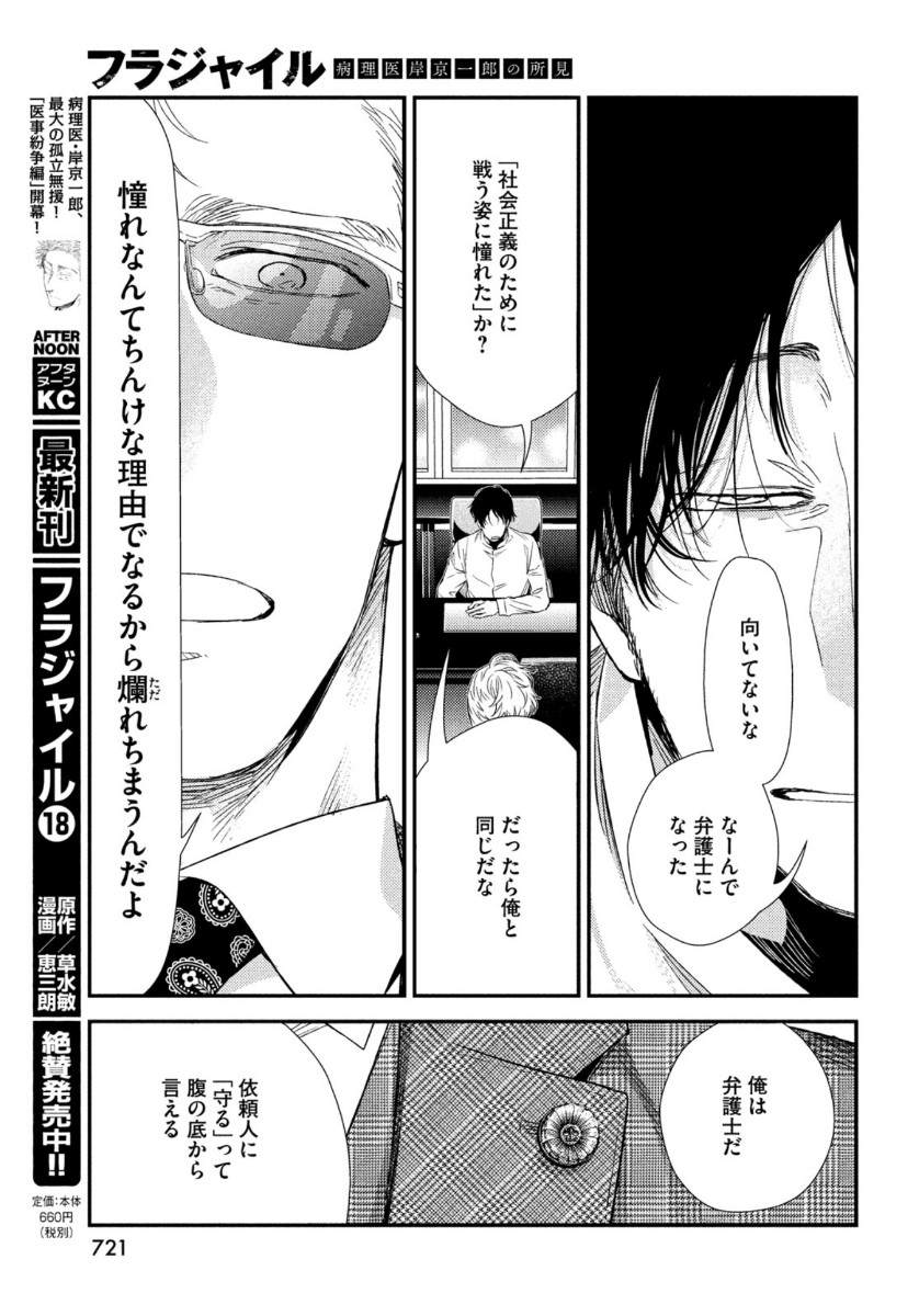 Fragile - Byourii Kishi Keiichirou no Shoken Chapter 76 39ページ