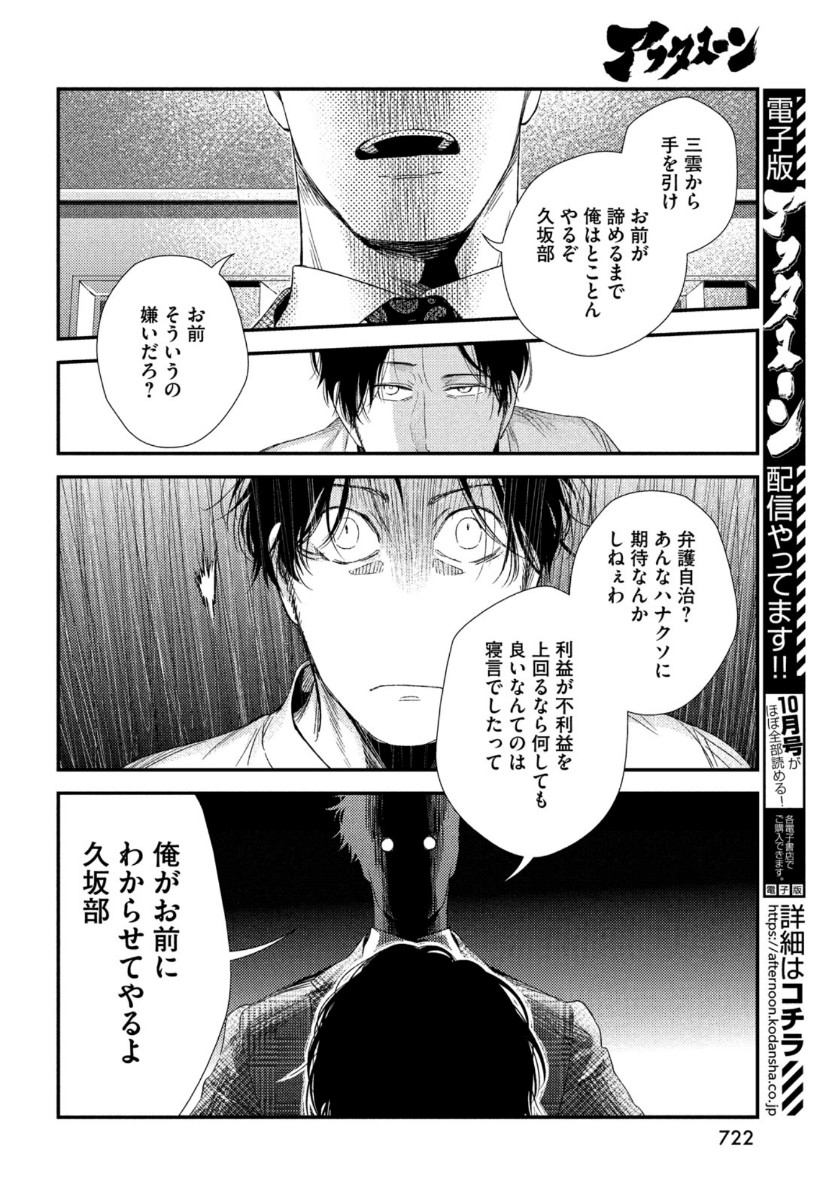 Fragile - Byourii Kishi Keiichirou no Shoken Chapter 76 40ページ