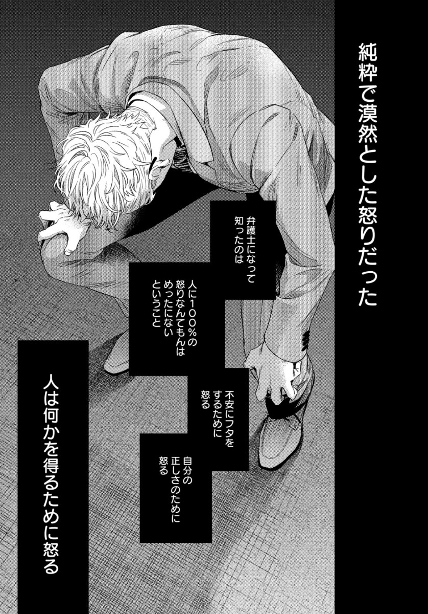 Fragile - Byourii Kishi Keiichirou no Shoken Chapter 76 5ページ