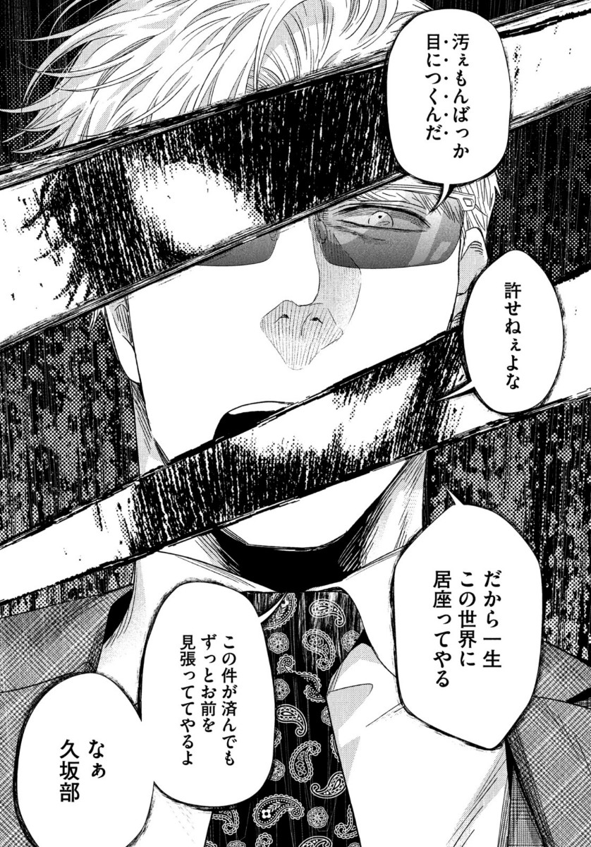 Fragile - Byourii Kishi Keiichirou no Shoken Chapter 76 41ページ