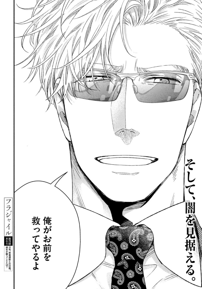 Fragile - Byourii Kishi Keiichirou no Shoken Chapter 76 42ページ