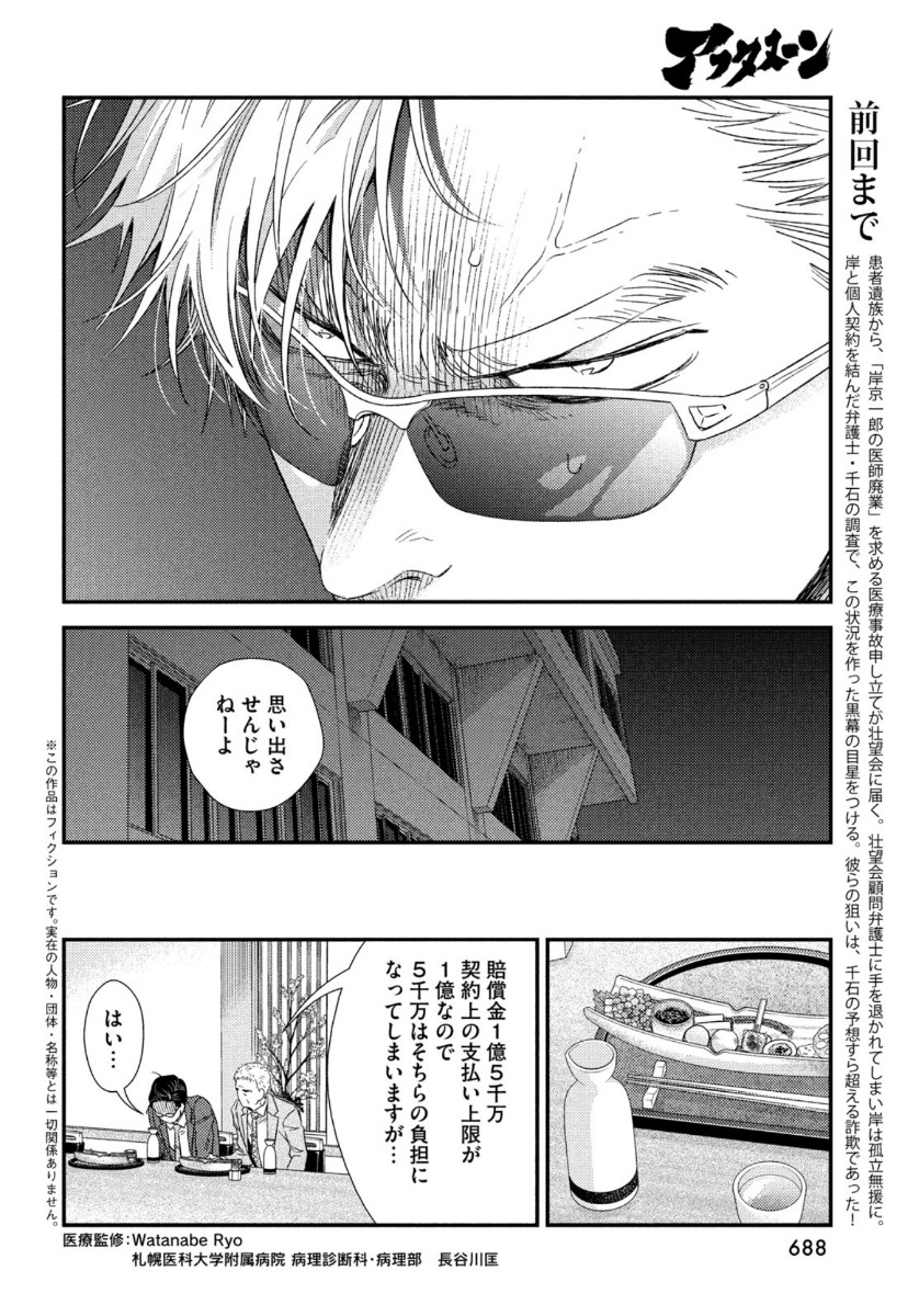 Fragile - Byourii Kishi Keiichirou no Shoken Chapter 76 6ページ