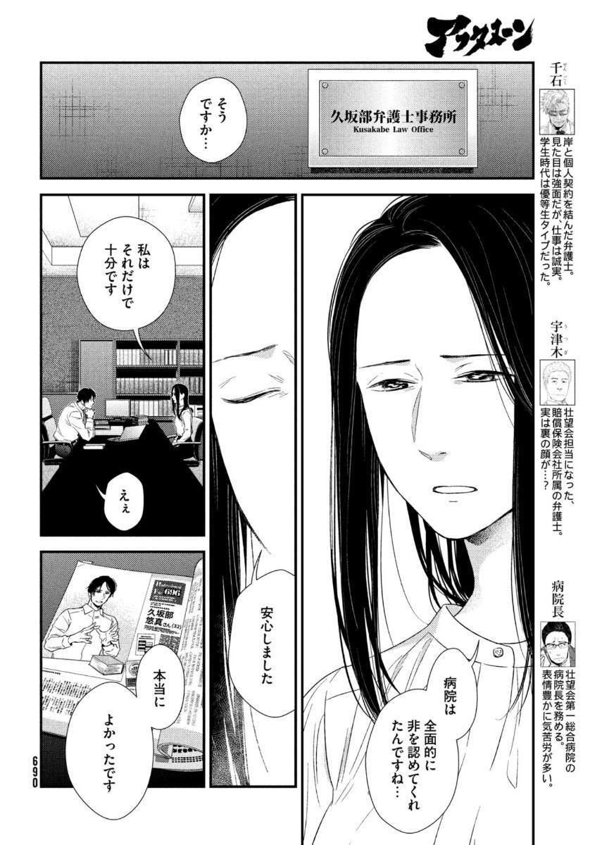 Fragile - Byourii Kishi Keiichirou no Shoken Chapter 76 8ページ