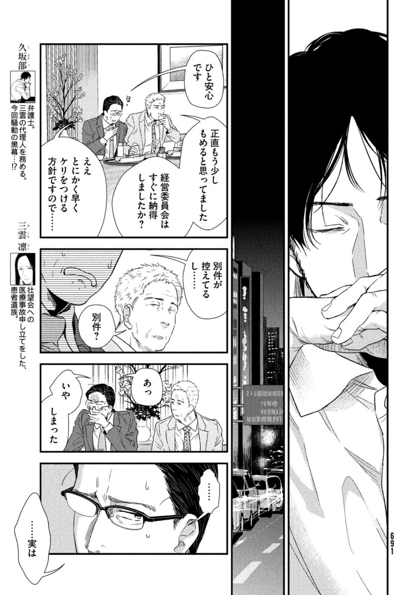 Fragile - Byourii Kishi Keiichirou no Shoken Chapter 76 9ページ