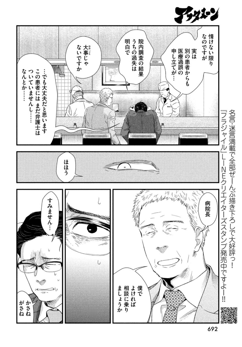 Fragile - Byourii Kishi Keiichirou no Shoken Chapter 76 10ページ