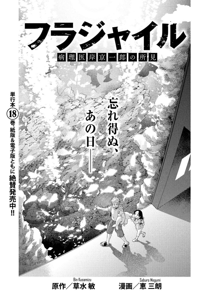 Fragile - Byourii Kishi Keiichirou no Shoken Chapter 77 1ページ