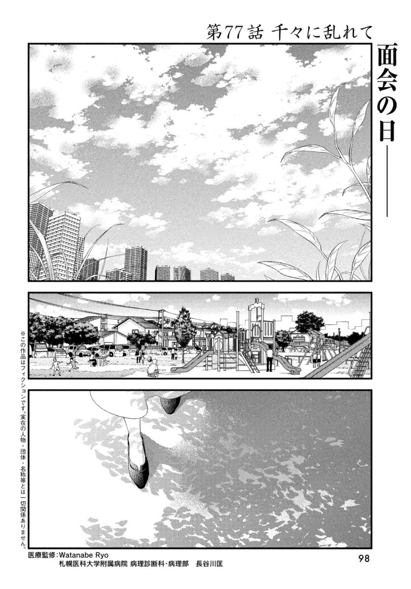 Fragile - Byourii Kishi Keiichirou no Shoken Chapter 77 2ページ