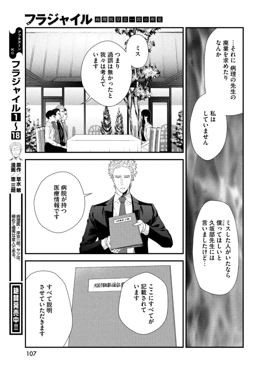 Fragile - Byourii Kishi Keiichirou no Shoken Chapter 77 11ページ
