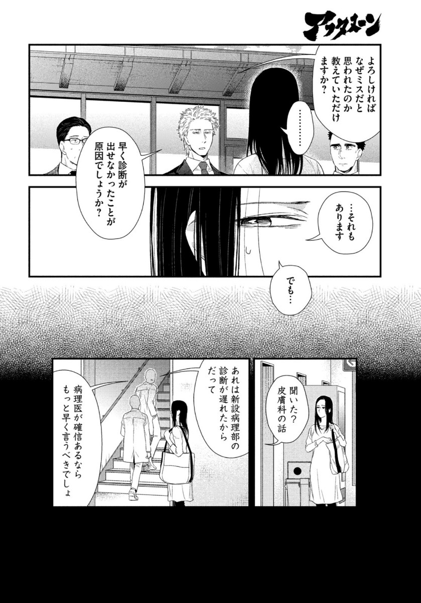 Fragile - Byourii Kishi Keiichirou no Shoken Chapter 77 12ページ