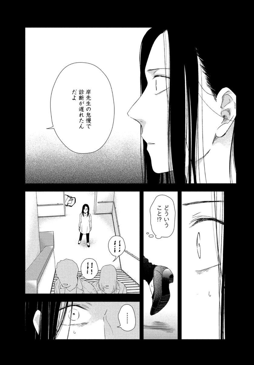 Fragile - Byourii Kishi Keiichirou no Shoken Chapter 77 13ページ