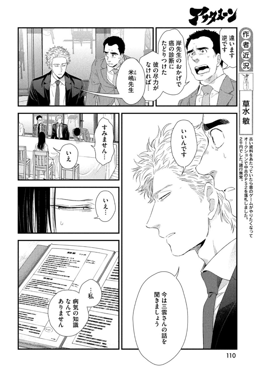 Fragile - Byourii Kishi Keiichirou no Shoken Chapter 77 14ページ