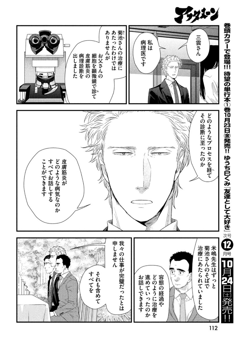 Fragile - Byourii Kishi Keiichirou no Shoken Chapter 77 16ページ