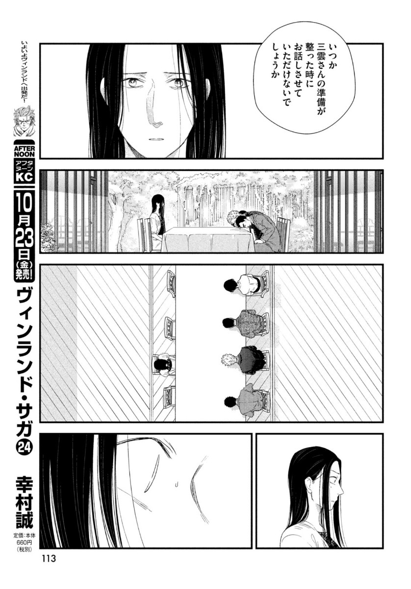 Fragile - Byourii Kishi Keiichirou no Shoken Chapter 77 17ページ
