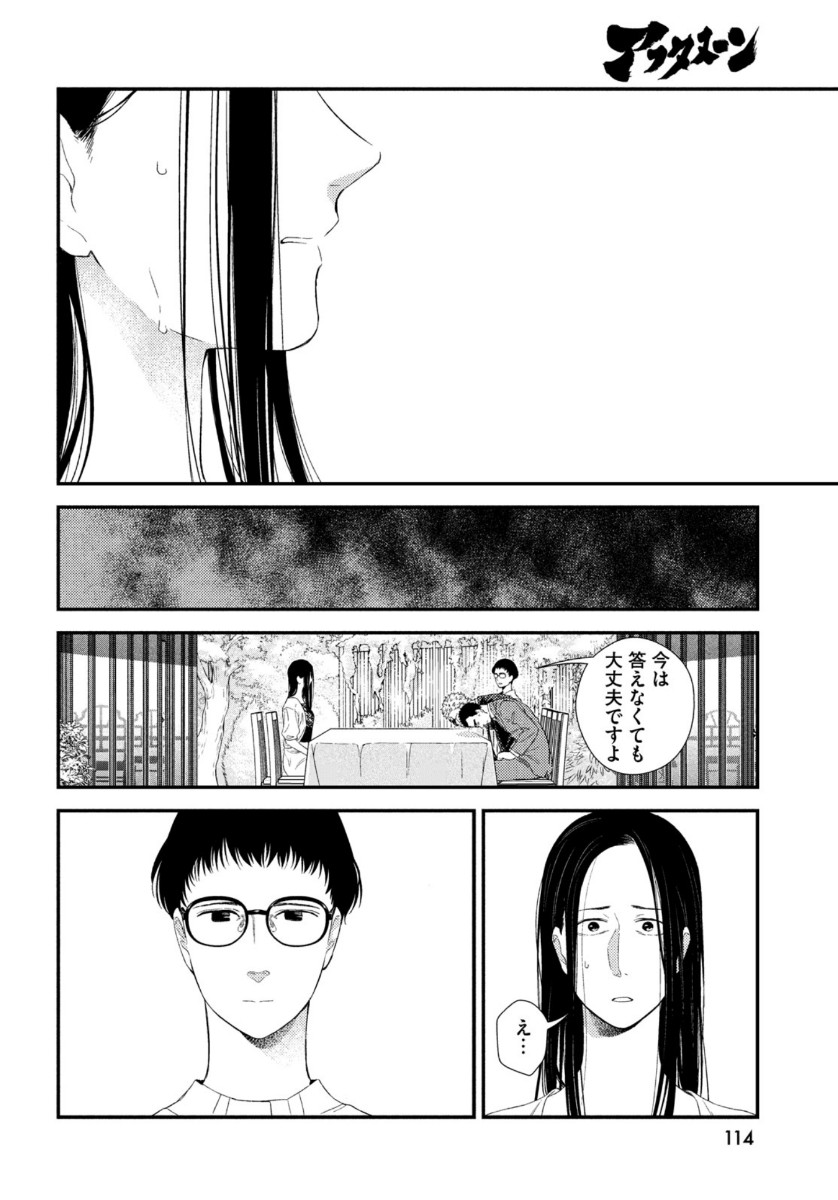 Fragile - Byourii Kishi Keiichirou no Shoken Chapter 77 18ページ