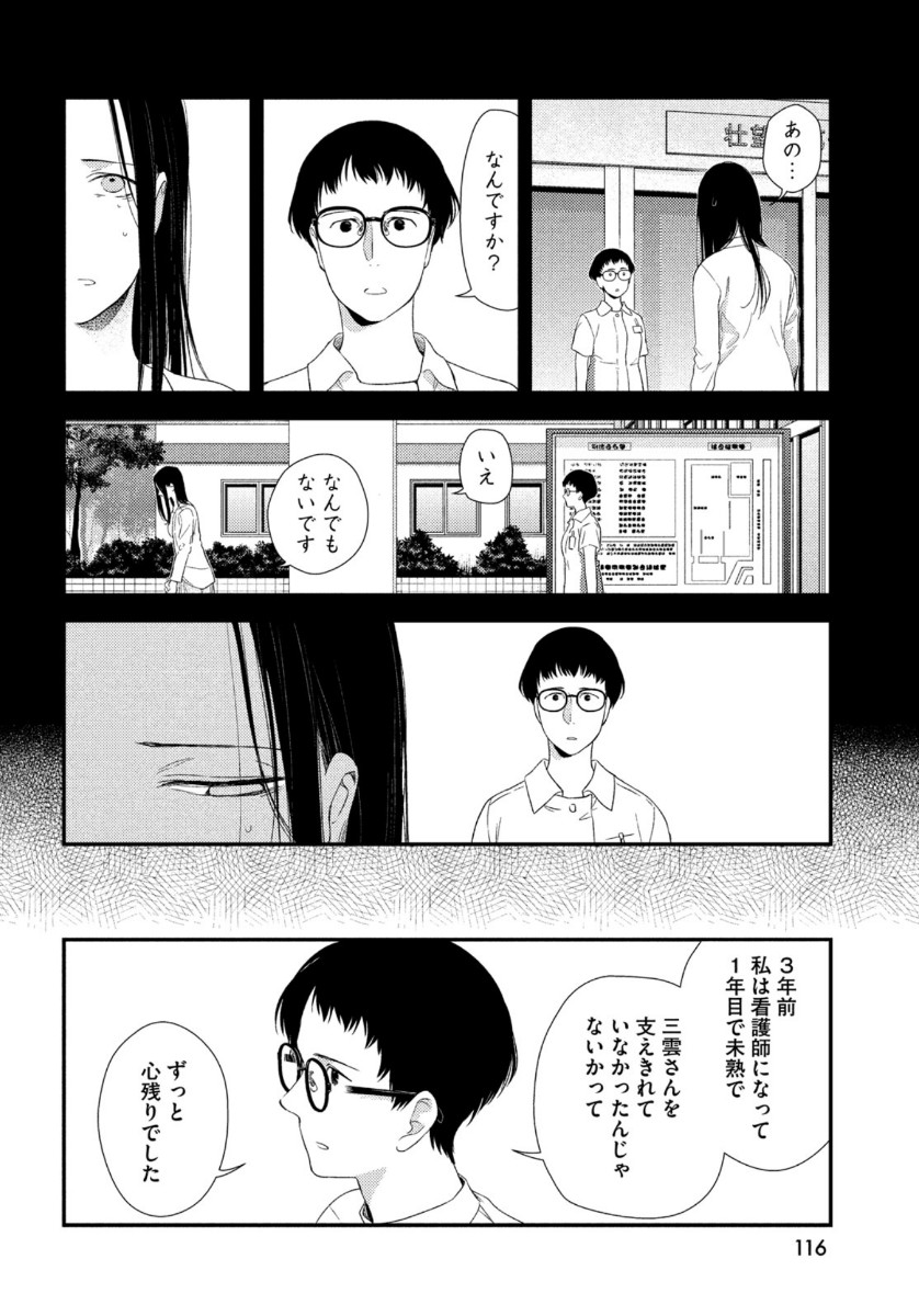 Fragile - Byourii Kishi Keiichirou no Shoken Chapter 77 20ページ