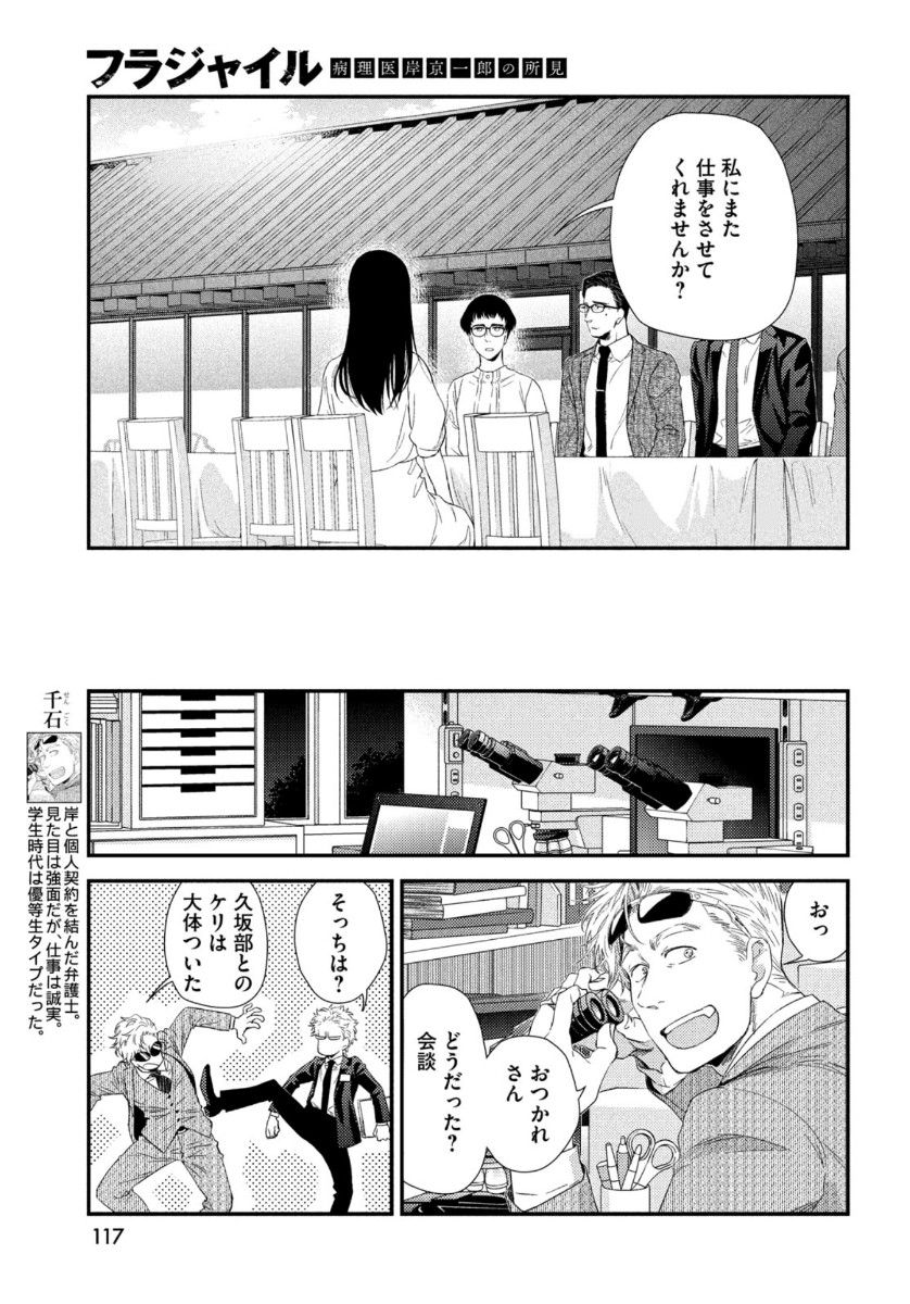 Fragile - Byourii Kishi Keiichirou no Shoken Chapter 77 21ページ