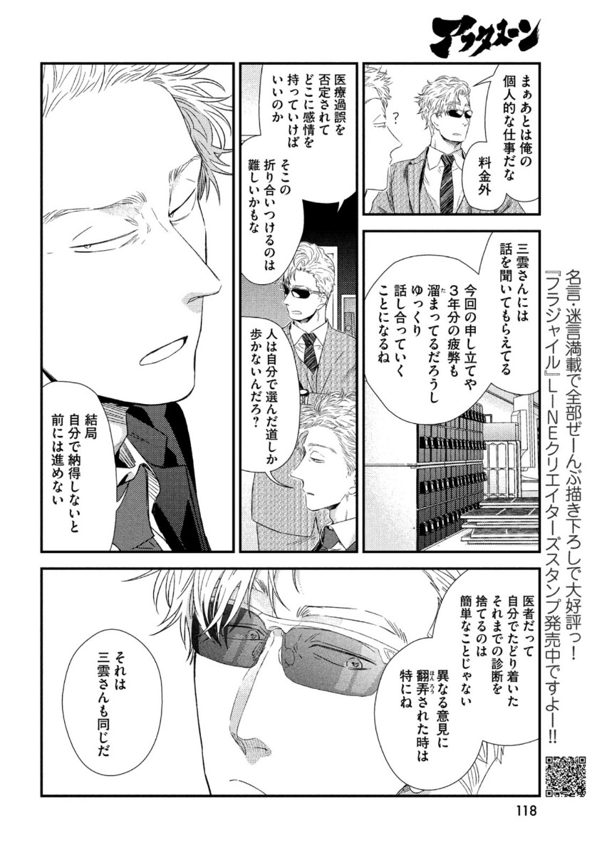 Fragile - Byourii Kishi Keiichirou no Shoken Chapter 77 22ページ