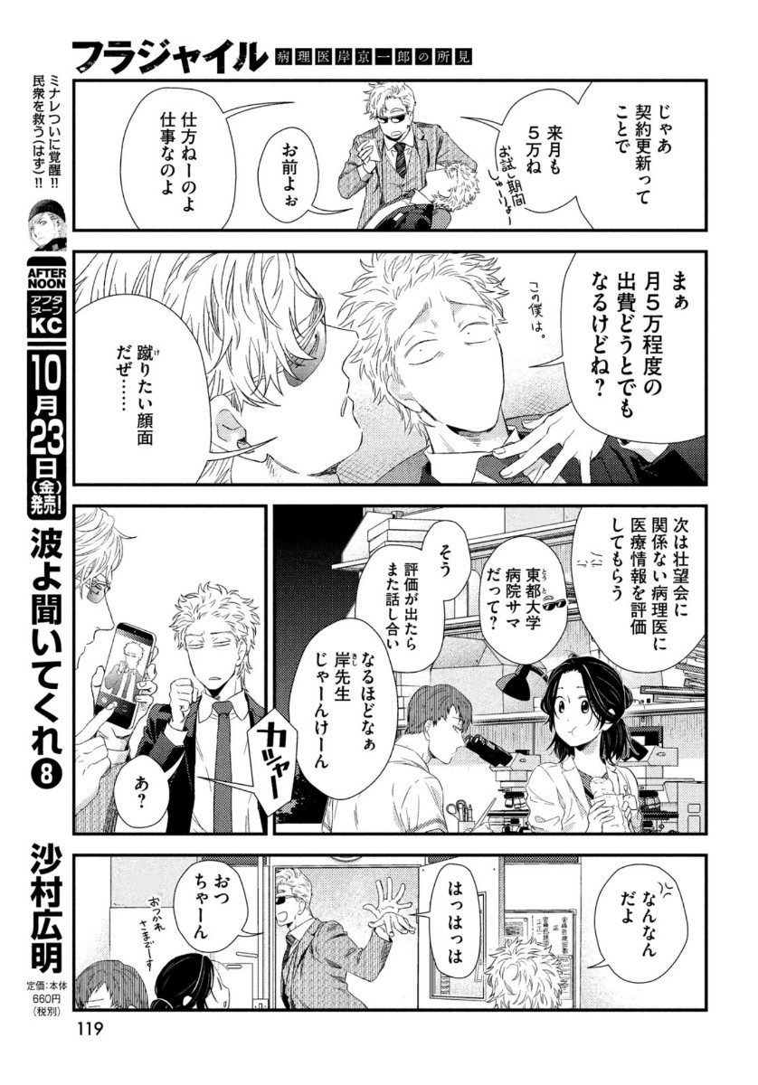 Fragile - Byourii Kishi Keiichirou no Shoken Chapter 77 23ページ