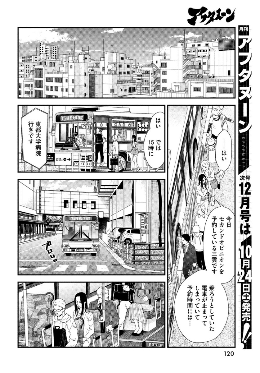 Fragile - Byourii Kishi Keiichirou no Shoken Chapter 77 24ページ