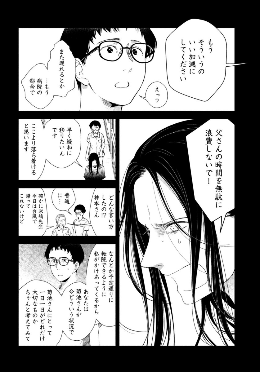 Fragile - Byourii Kishi Keiichirou no Shoken Chapter 77 26ページ