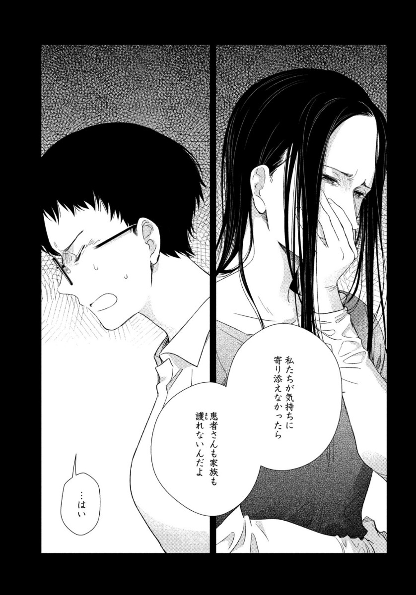 Fragile - Byourii Kishi Keiichirou no Shoken Chapter 77 27ページ
