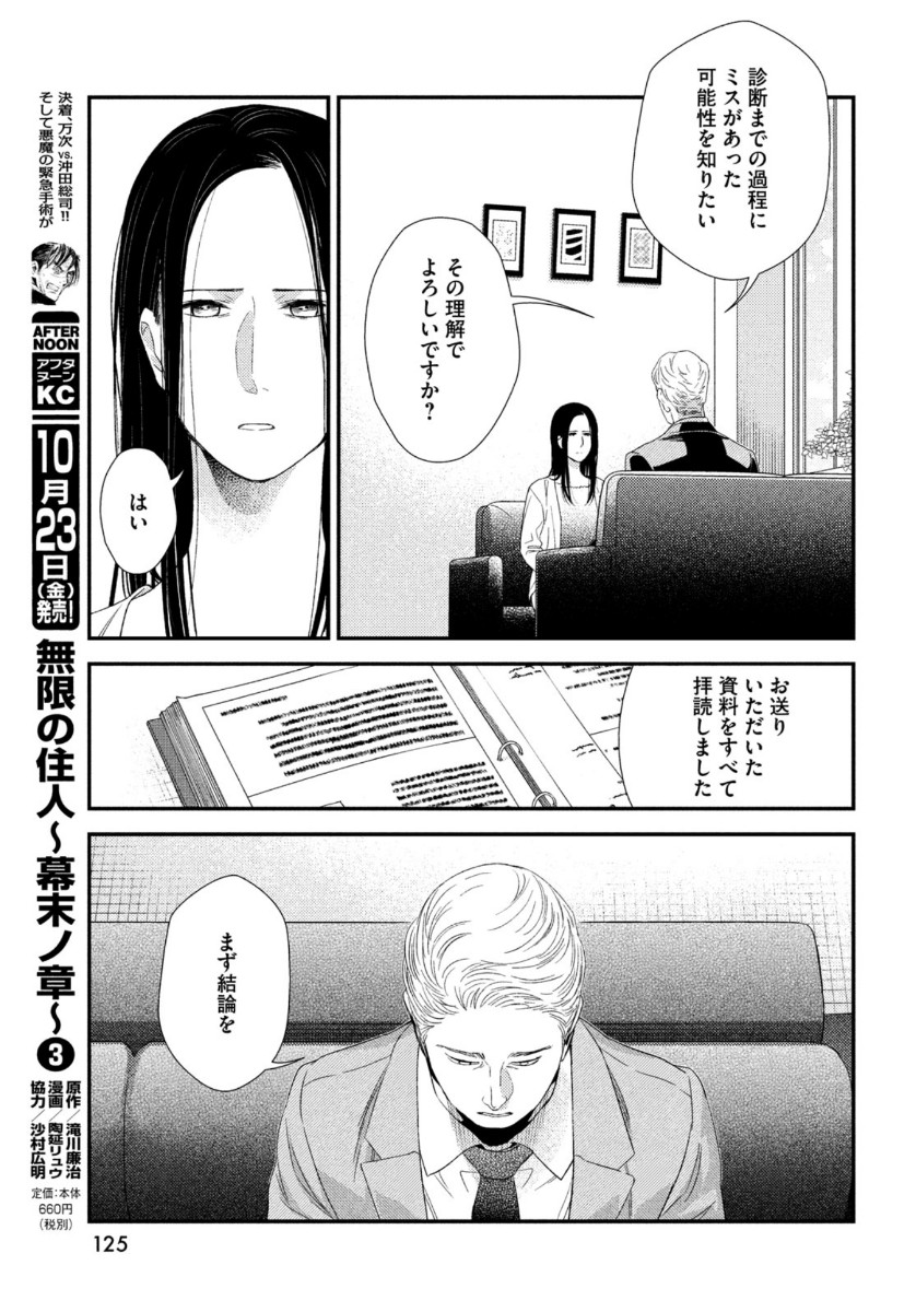Fragile - Byourii Kishi Keiichirou no Shoken Chapter 77 29ページ