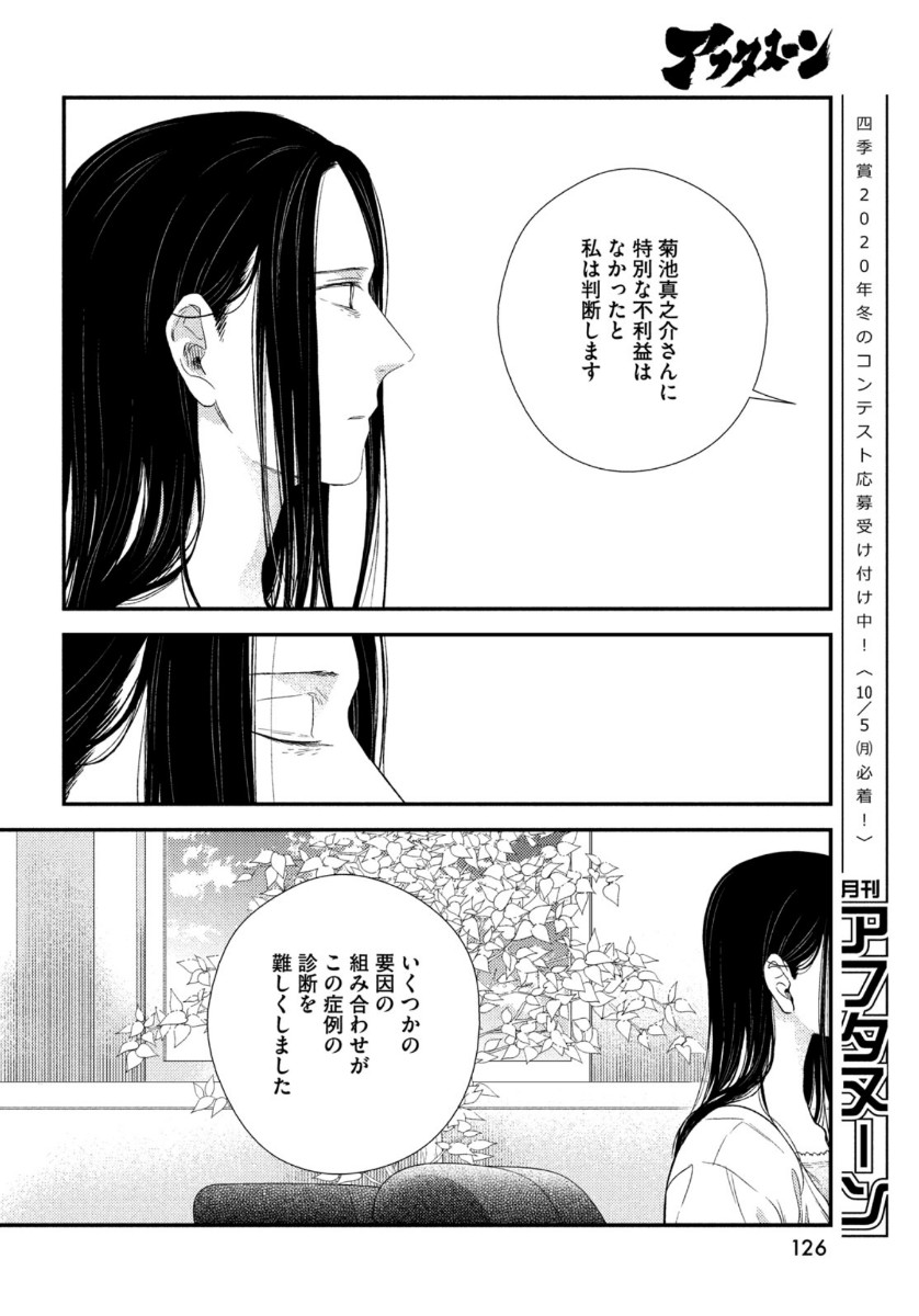 Fragile - Byourii Kishi Keiichirou no Shoken Chapter 77 30ページ