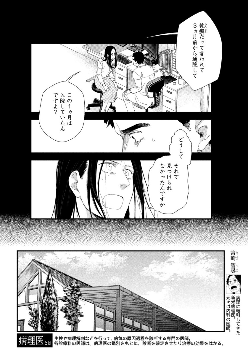 Fragile - Byourii Kishi Keiichirou no Shoken Chapter 77 4ページ