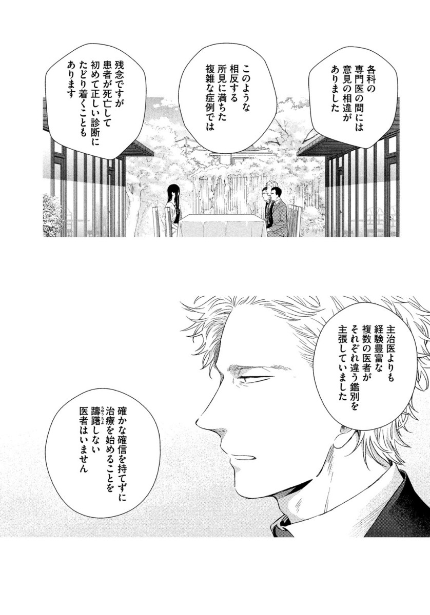 Fragile - Byourii Kishi Keiichirou no Shoken Chapter 77 31ページ