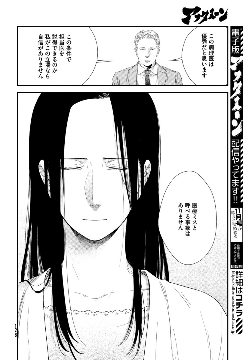 Fragile - Byourii Kishi Keiichirou no Shoken Chapter 77 32ページ