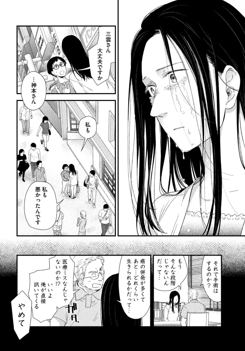 Fragile - Byourii Kishi Keiichirou no Shoken Chapter 77 34ページ