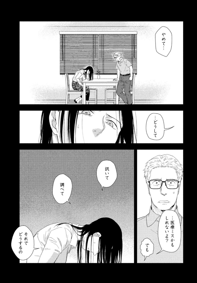 Fragile - Byourii Kishi Keiichirou no Shoken Chapter 77 35ページ
