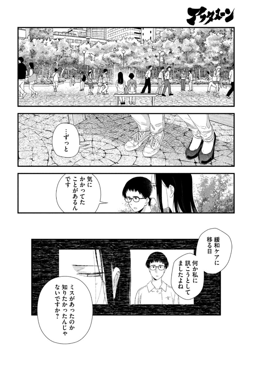 Fragile - Byourii Kishi Keiichirou no Shoken Chapter 77 38ページ