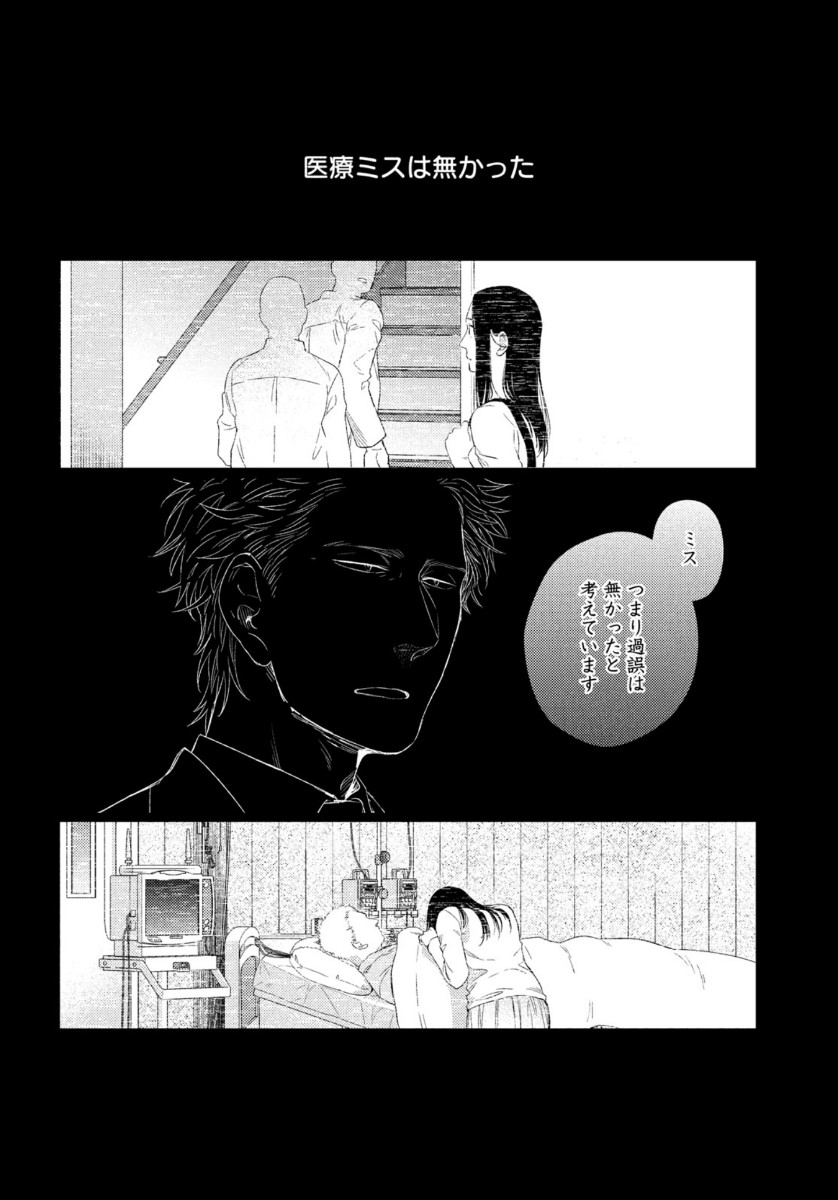 Fragile - Byourii Kishi Keiichirou no Shoken Chapter 77 40ページ