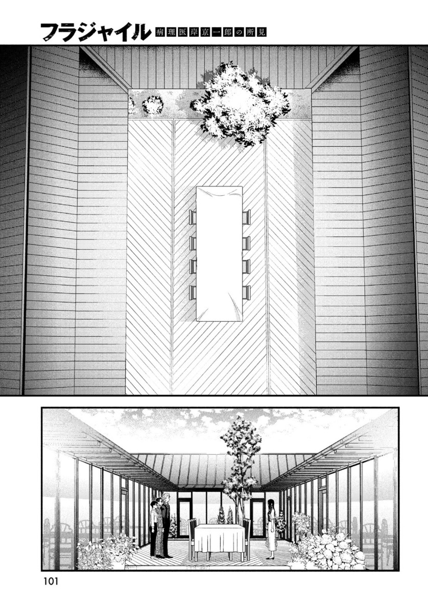 Fragile - Byourii Kishi Keiichirou no Shoken Chapter 77 5ページ