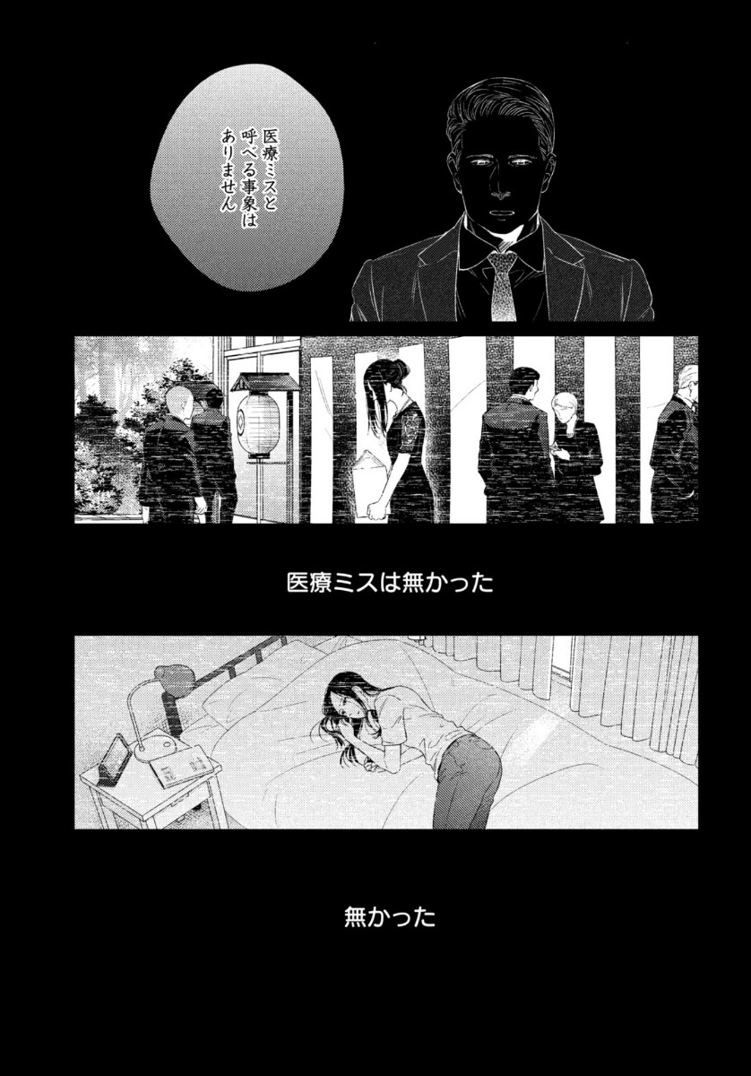 Fragile - Byourii Kishi Keiichirou no Shoken Chapter 77 41ページ