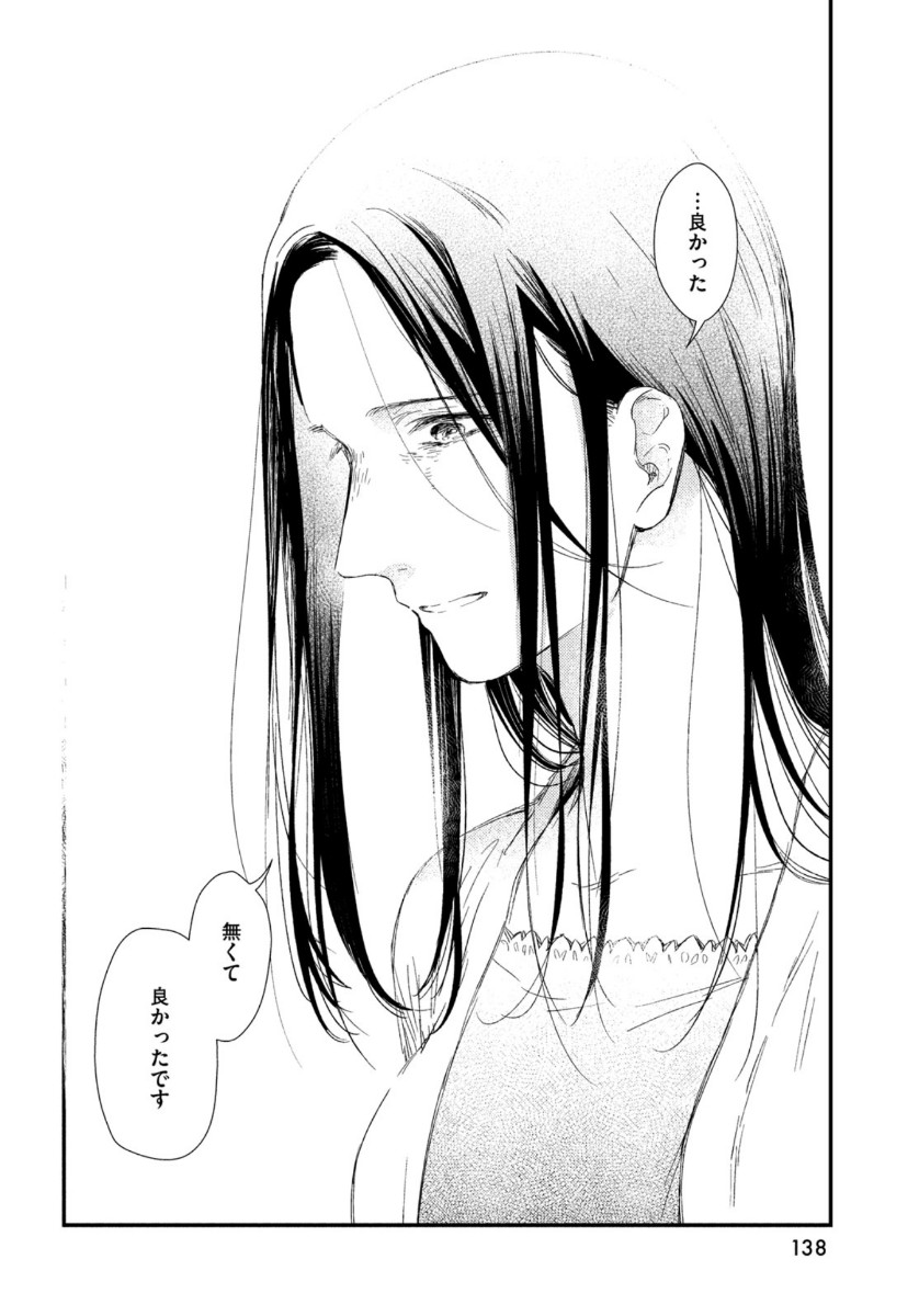 Fragile - Byourii Kishi Keiichirou no Shoken Chapter 77 42ページ