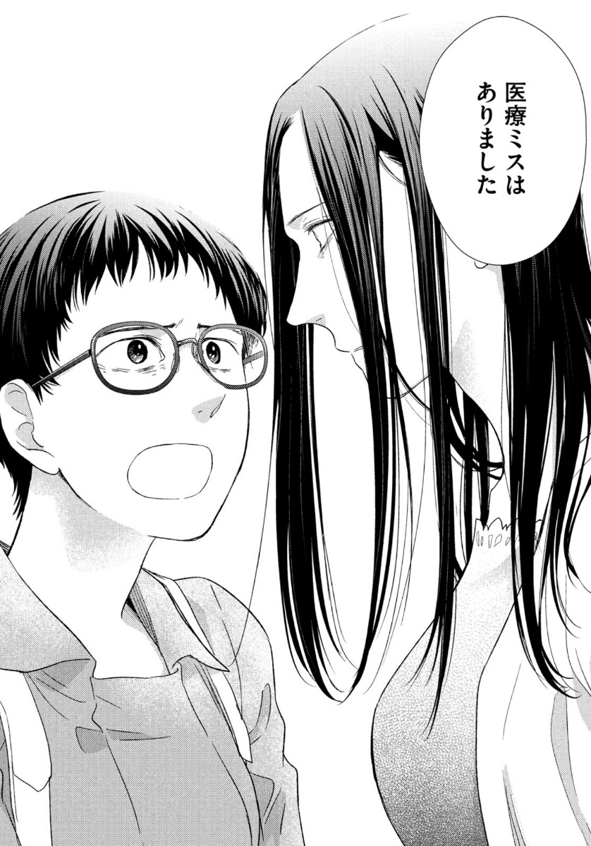 Fragile - Byourii Kishi Keiichirou no Shoken Chapter 77 44ページ