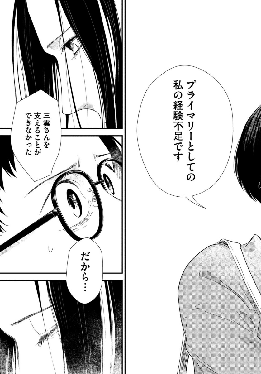 Fragile - Byourii Kishi Keiichirou no Shoken Chapter 77 45ページ