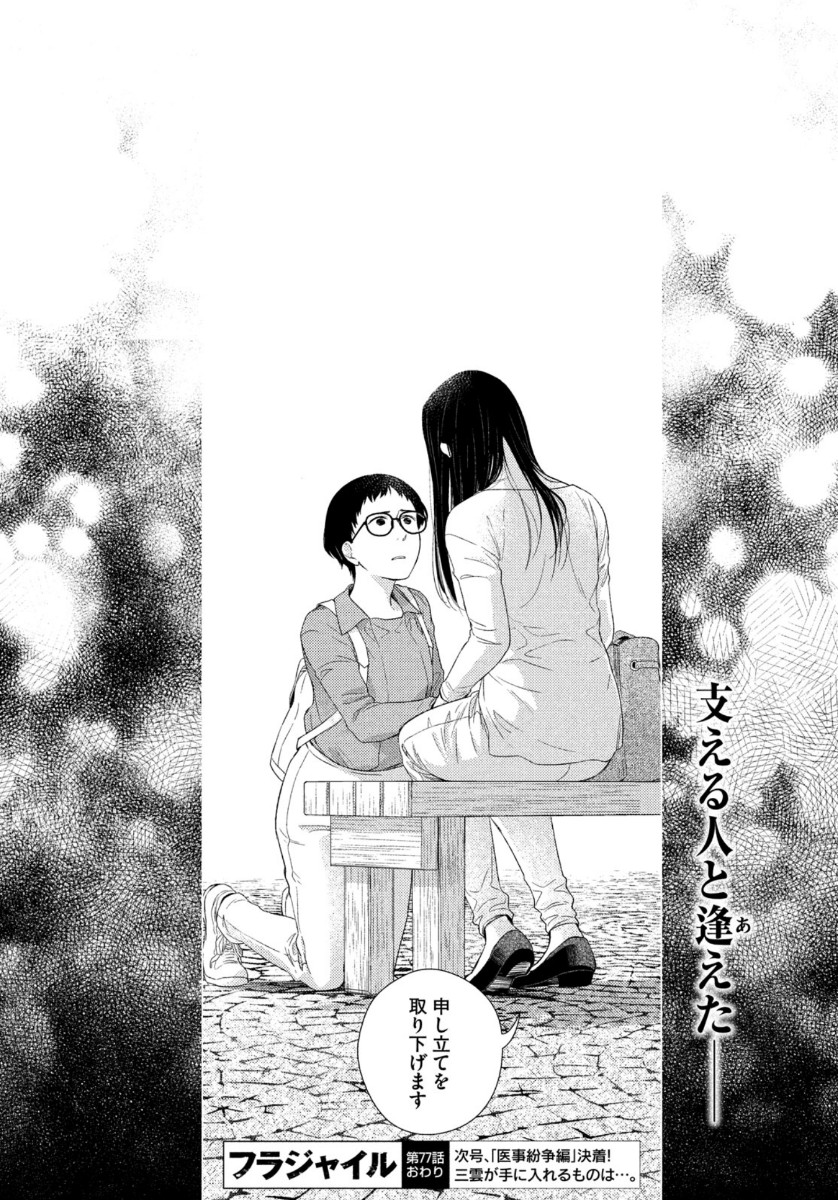 Fragile - Byourii Kishi Keiichirou no Shoken Chapter 77 46ページ