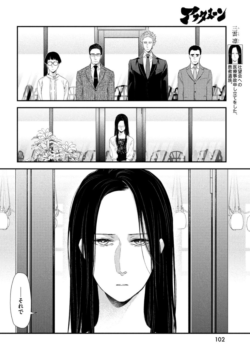Fragile - Byourii Kishi Keiichirou no Shoken Chapter 77 6ページ